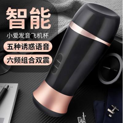 小爱飞机杯男用自慰器 电动飞机杯