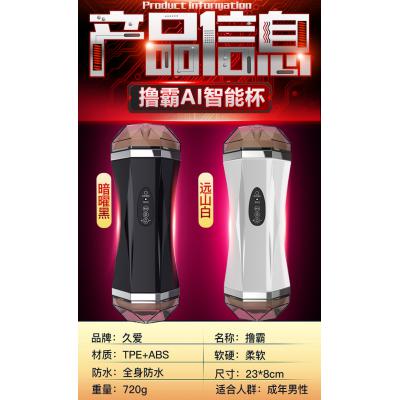 久爱男性全自动飞机杯 人工智能电动飞机杯