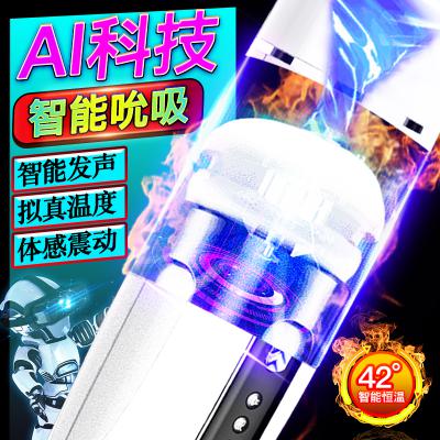 龙吸杯 男性成人用品飞机杯 人工智能电动飞机杯